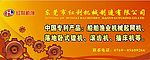 机械厂户外广告