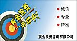黄金投资广告