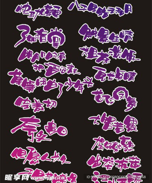 超市素材 字体 手写POP 矢量素材 庆祝 喜庆 特价 庆典 艺术字