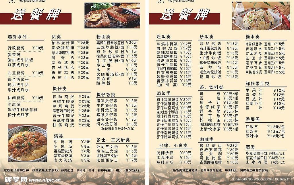 餐牌