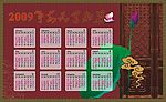 2009年历