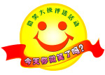 微笑大使