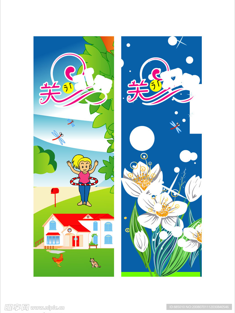 幼儿园