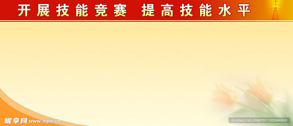 展板底图
