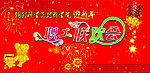 2008年春节联欢晚会背景墙