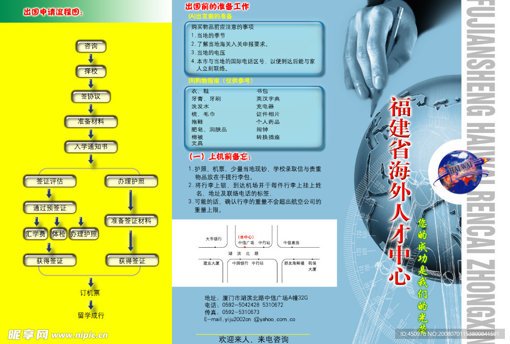 宣传单 折页正面 源文件