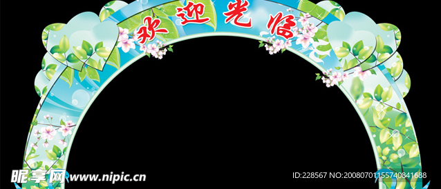 拱门
