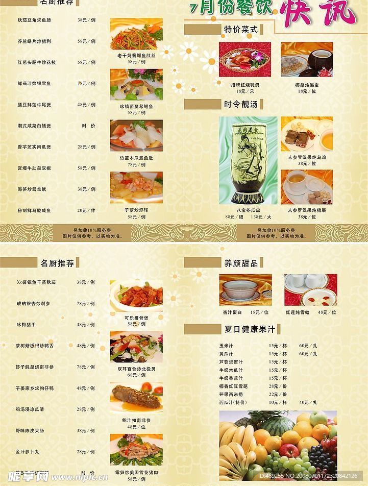 酒店高级菜牌2折页
