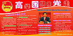 高举团旗跟党走