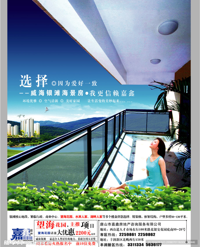 房地产广告