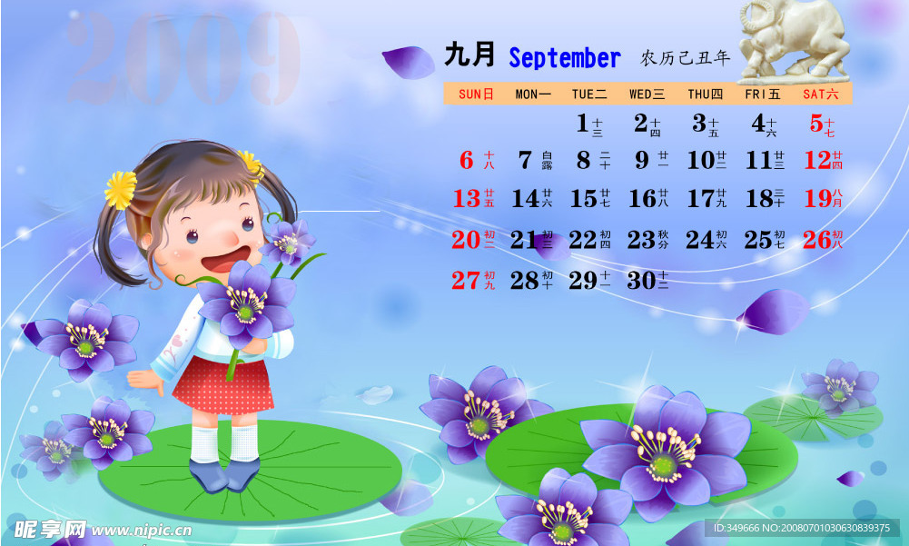 2009快乐儿童台历模板（九月）