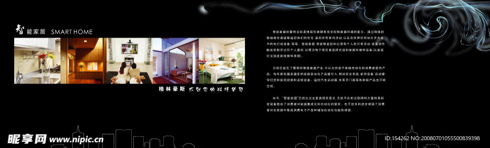智能家居概念推广手册扉页