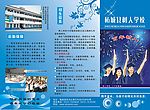 学校暑期招生宣传单