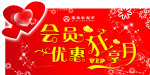 会员优惠狂享月