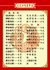 饭店菜单反面