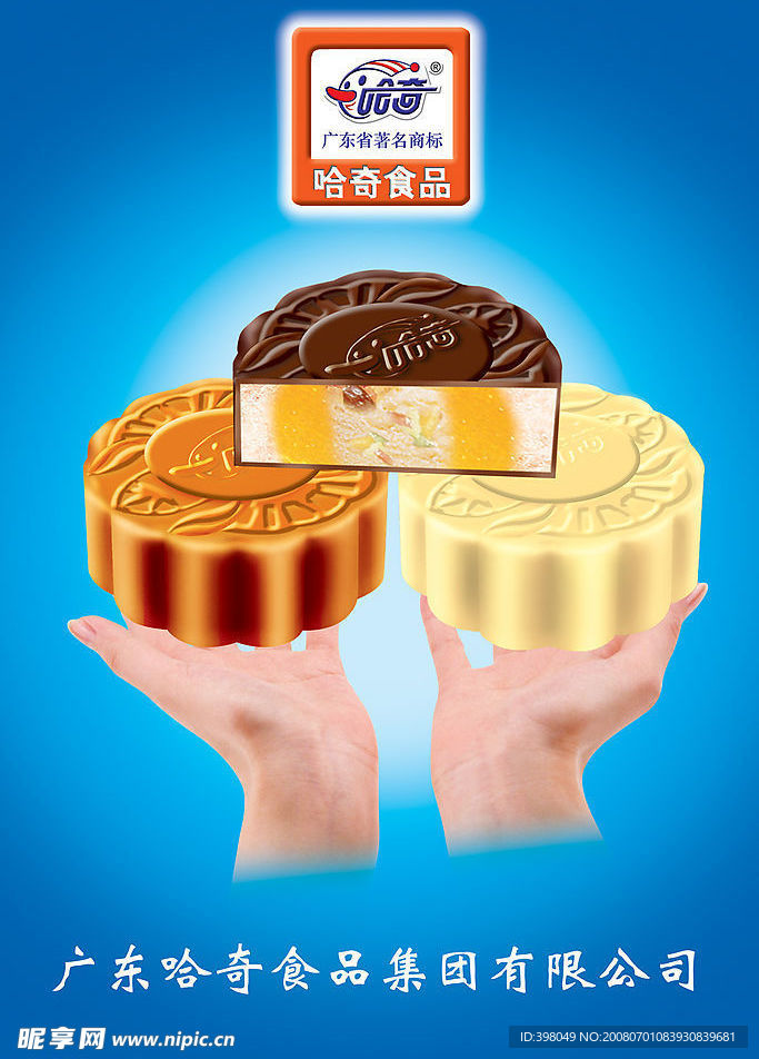 冰淇淋月饼实物切面效果图