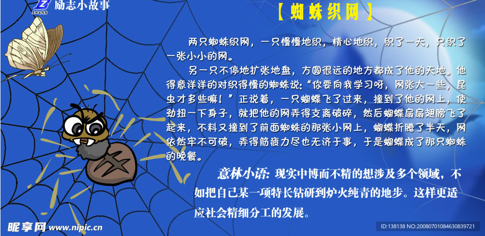 蜘蛛织网