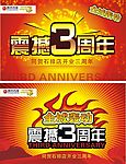 三周年方案