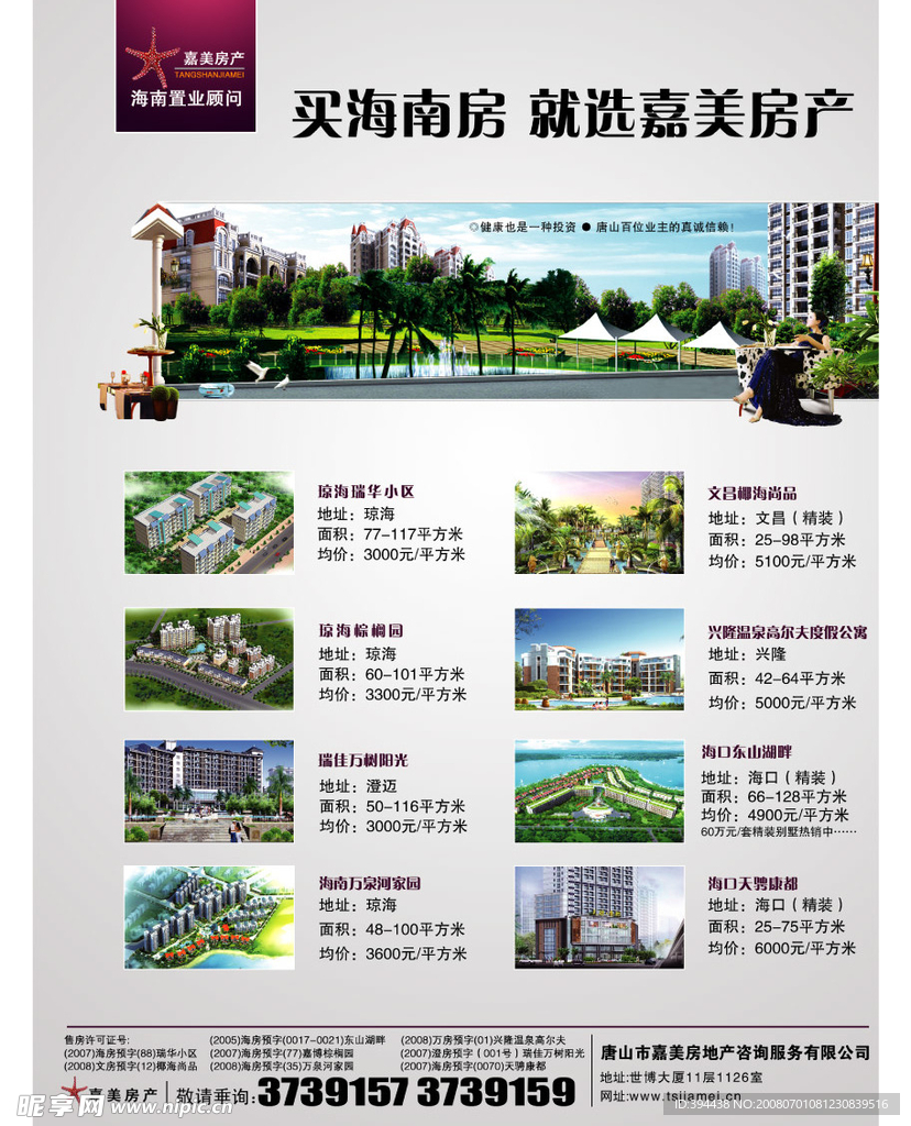 房地产