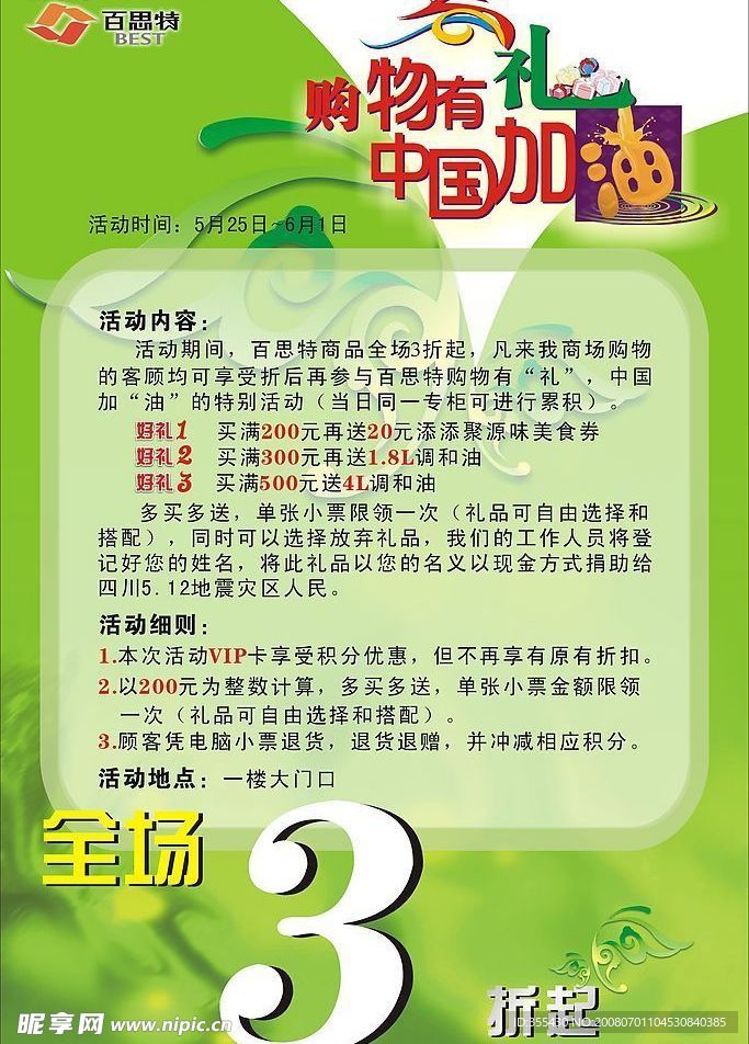 购物有礼 中国加油