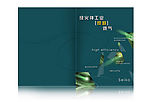 企业画册