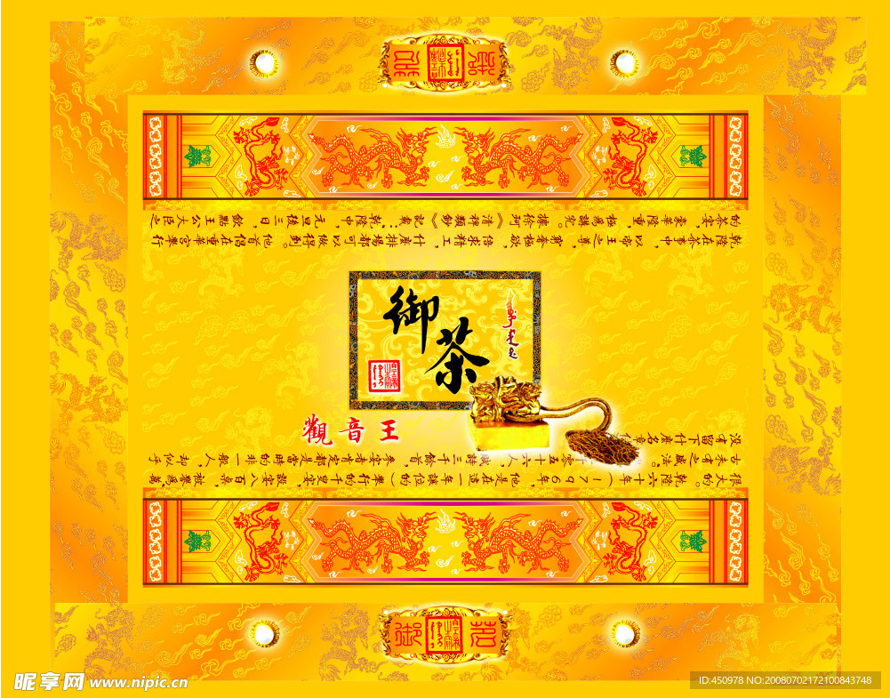 茶包装源文件