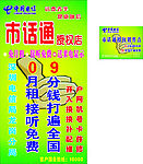 市话通