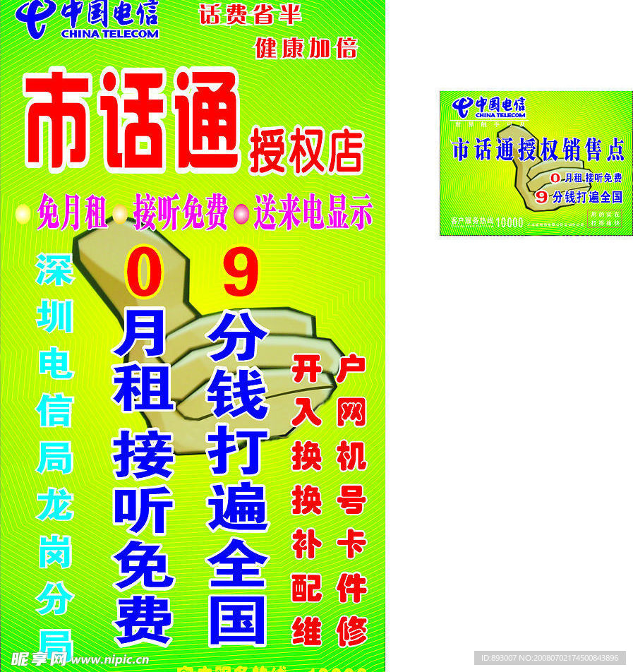 市话通
