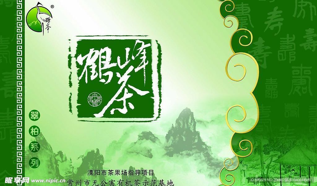 茶叶包装