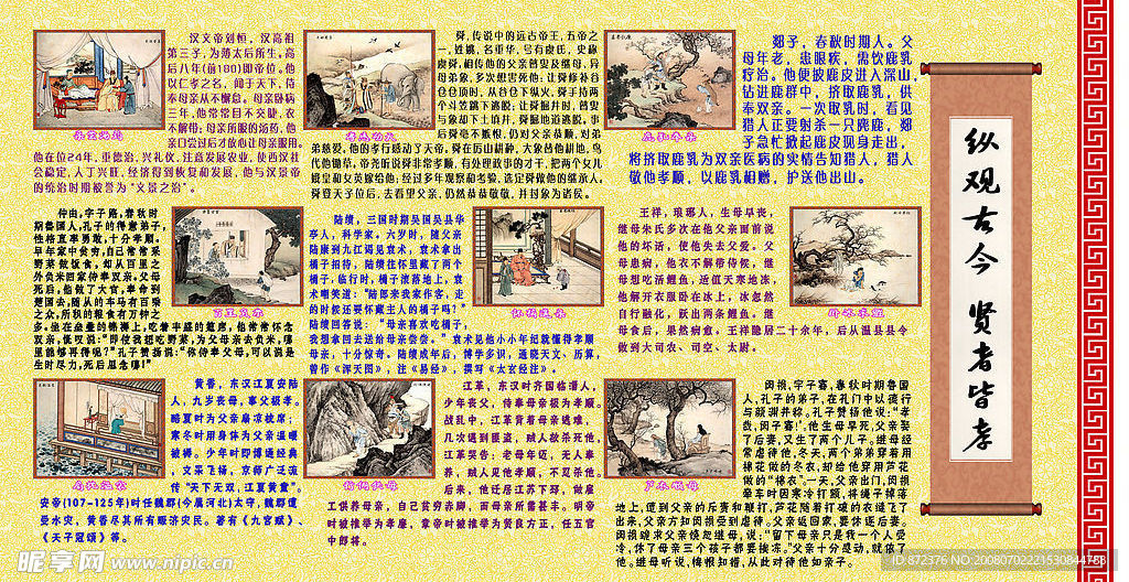 仁孝教育