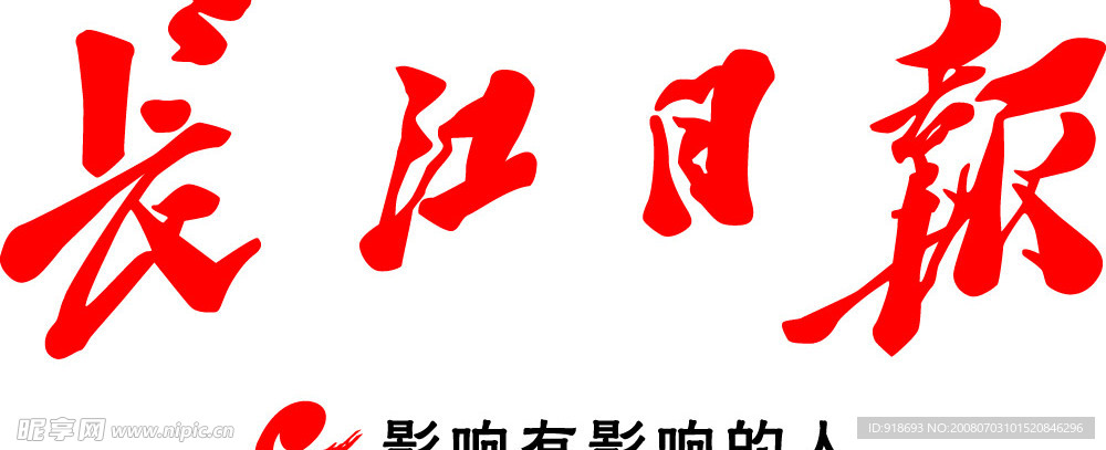 长江日报LOGO