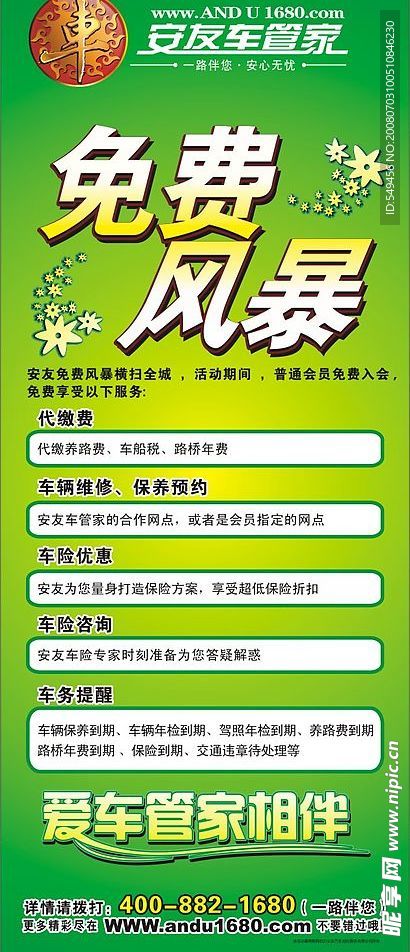 安友易拉宝