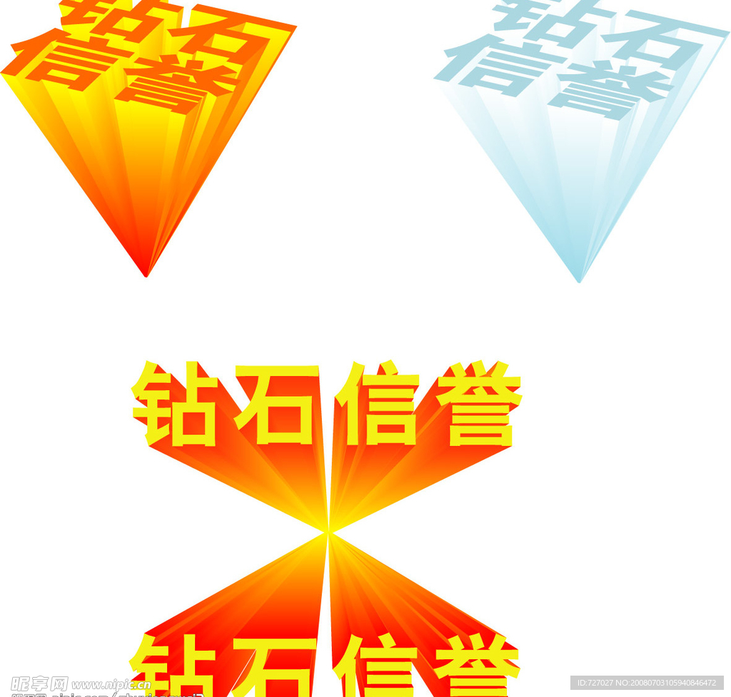钻石信誉