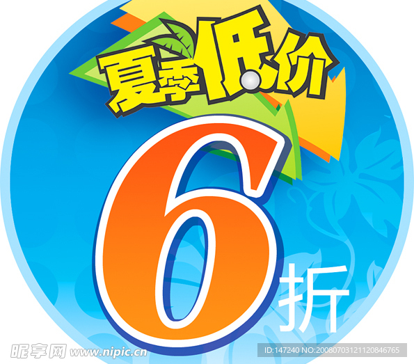 打折圆价签