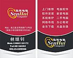 森辉电脑名片2号方案