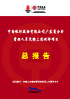 中国银行测评报告封面