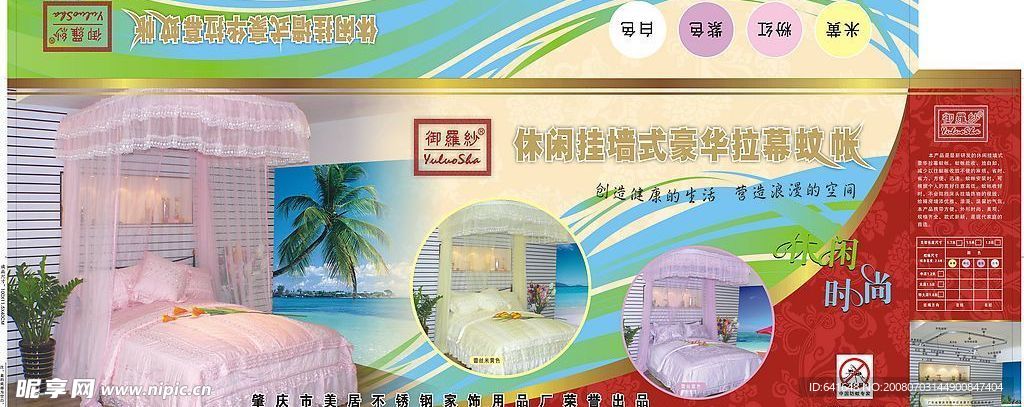 御罗纱拉幕式蚊帐盒