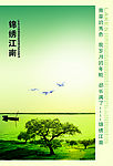 锦绣江南