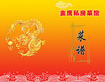 菜单封面