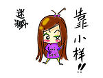 小迷糊04