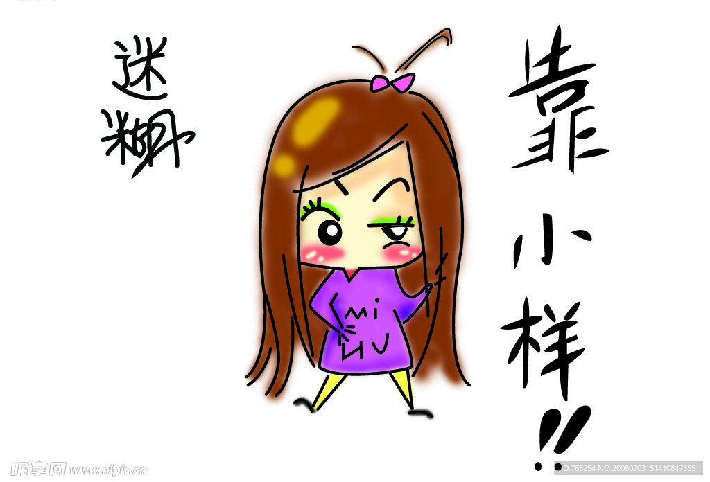 小迷糊04