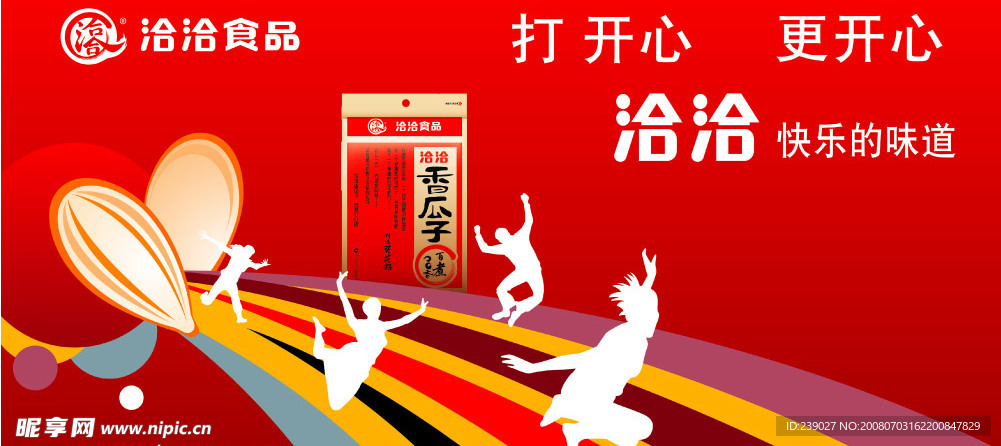 洽洽瓜子