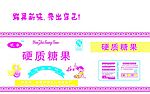 硬质糖果