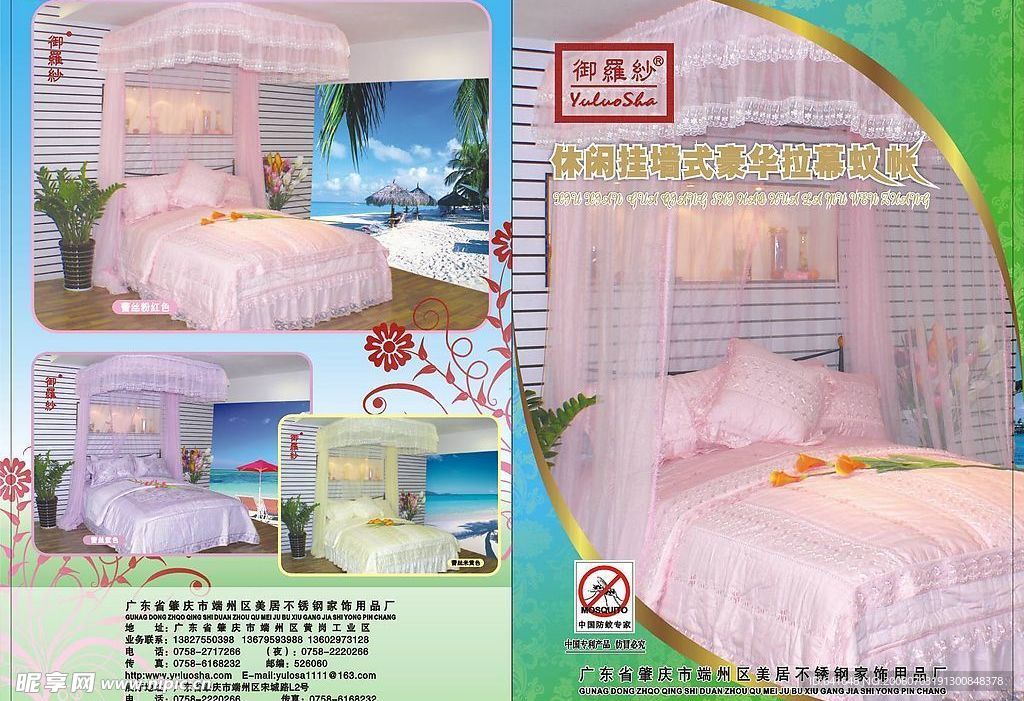 御罗纱拉幕式蚊帐宣传单张