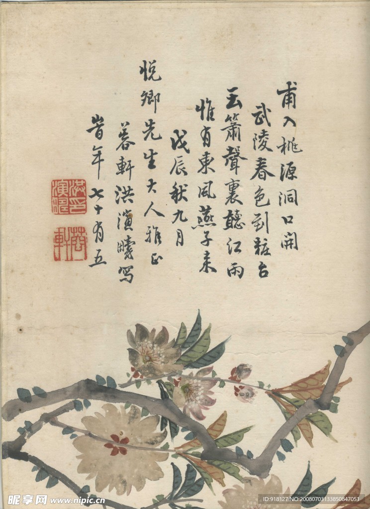 洪演畴 春风桃花局部
