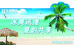 夏季吊旗