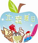 冰爽夏日
