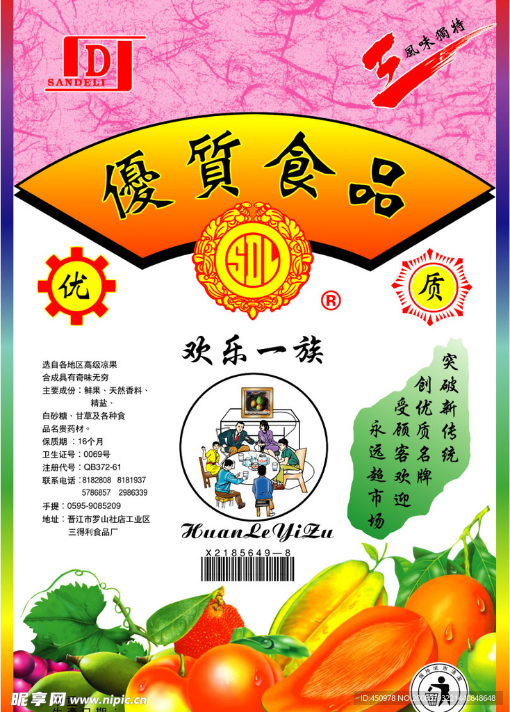 零食包装源文件