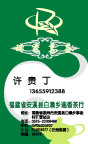 茶叶名片