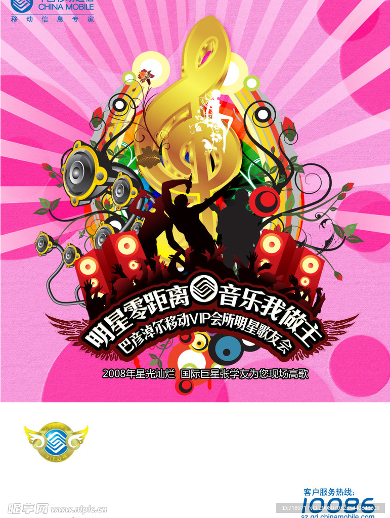 1月丨内蒙移动丨歌友会